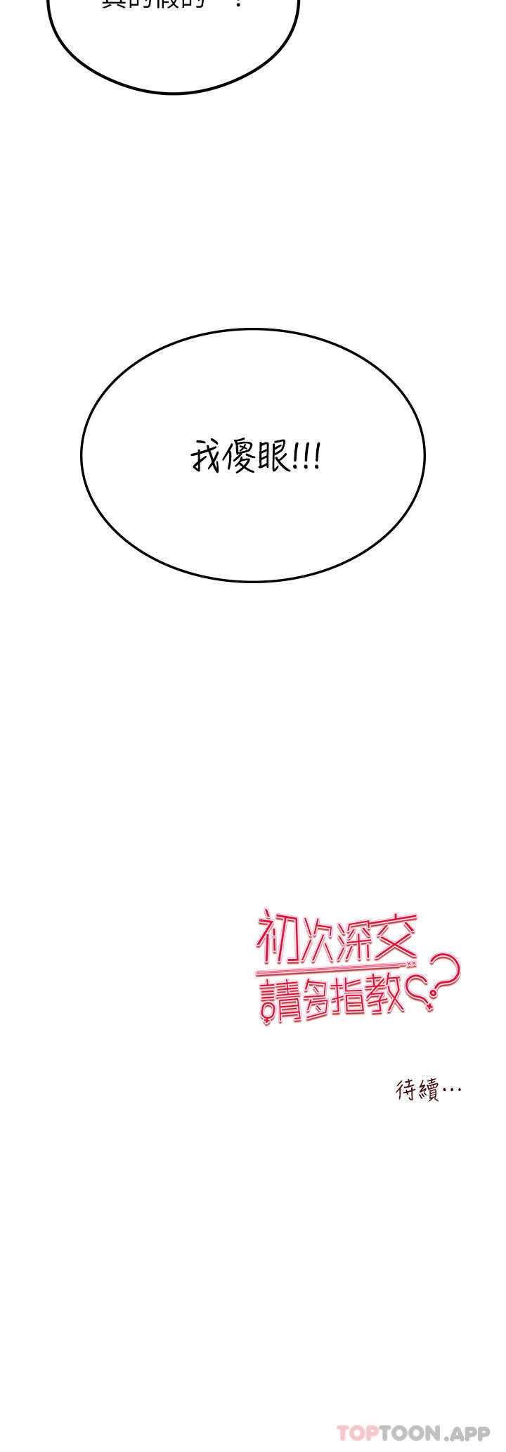 [韩国漫画] 初次深交，请多指教 剧情,巨乳大奶#[67P]-67