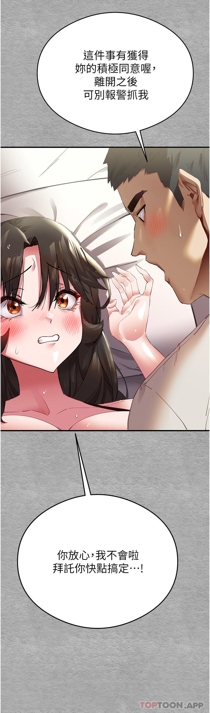 [韩国漫画] 初次深交，请多指教 剧情,巨乳大奶#[67P]-8