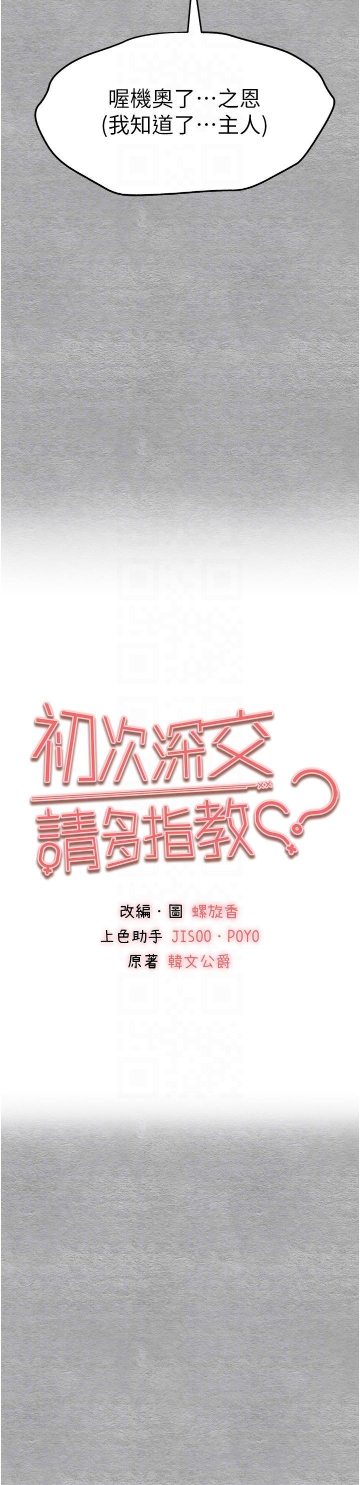 [韩国漫画] 初次深交，请多指教 剧情,巨乳大奶#[50P]-9