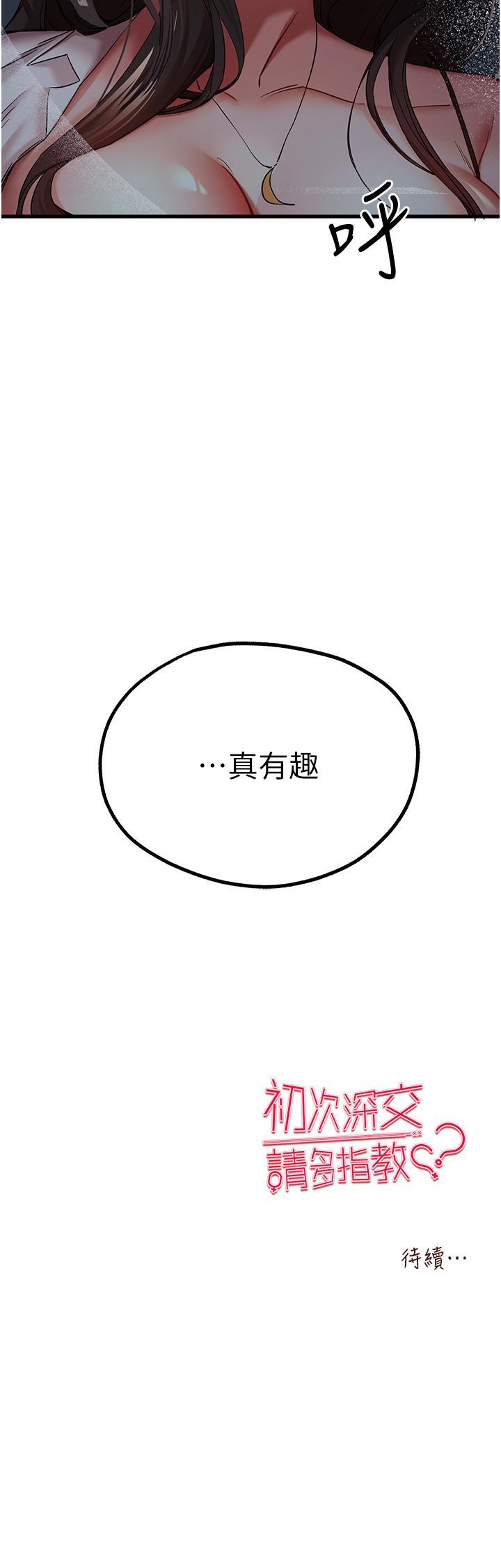 [韩国漫画] 初次深交，请多指教 剧情,巨乳大奶#[63P]-63