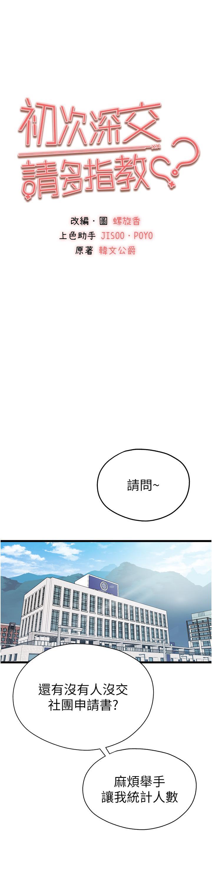 [韩国漫画] 初次深交，请多指教 剧情,巨乳大奶#[67P]-5