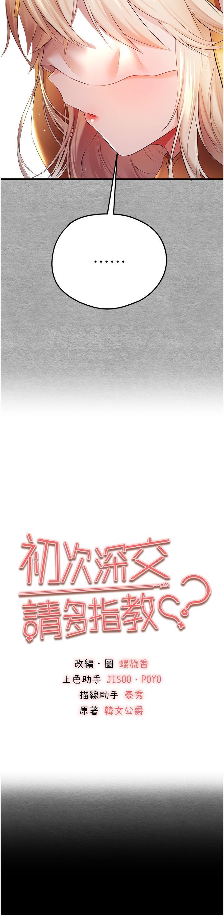 [韩国漫画] 初次深交，请多指教 剧情,巨乳大奶#[58P]-4