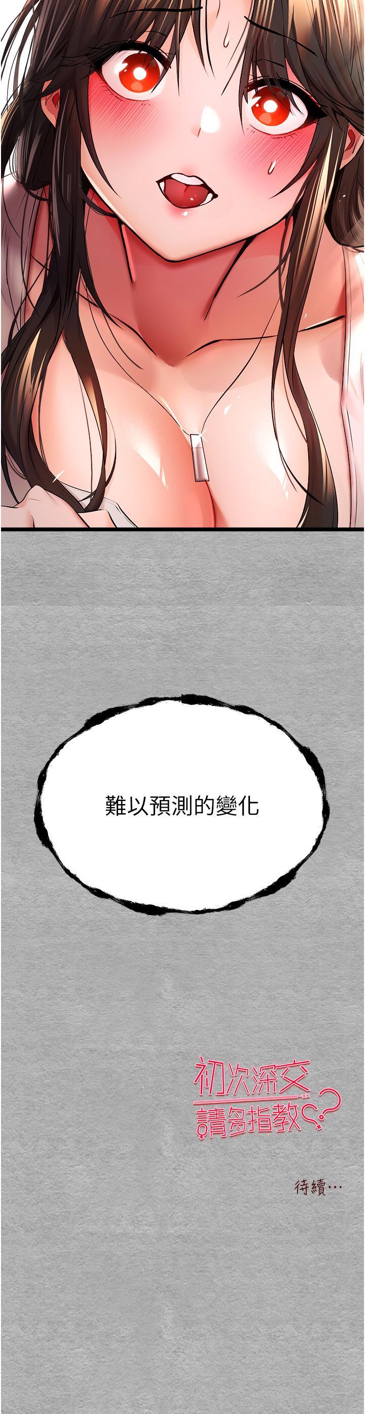 [韩国漫画] 初次深交，请多指教 剧情,巨乳大奶#[58P]-58