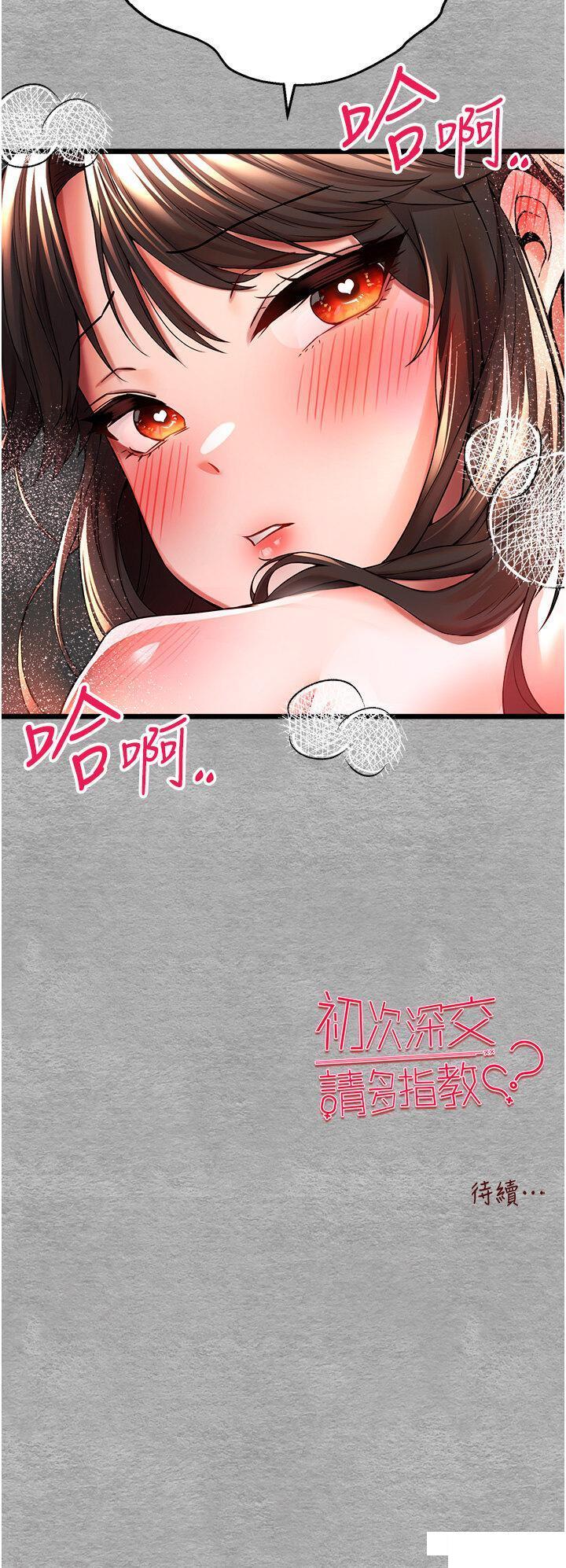 [韩国漫画] 初次深交，请多指教 剧情,巨乳大奶#[54P]-54