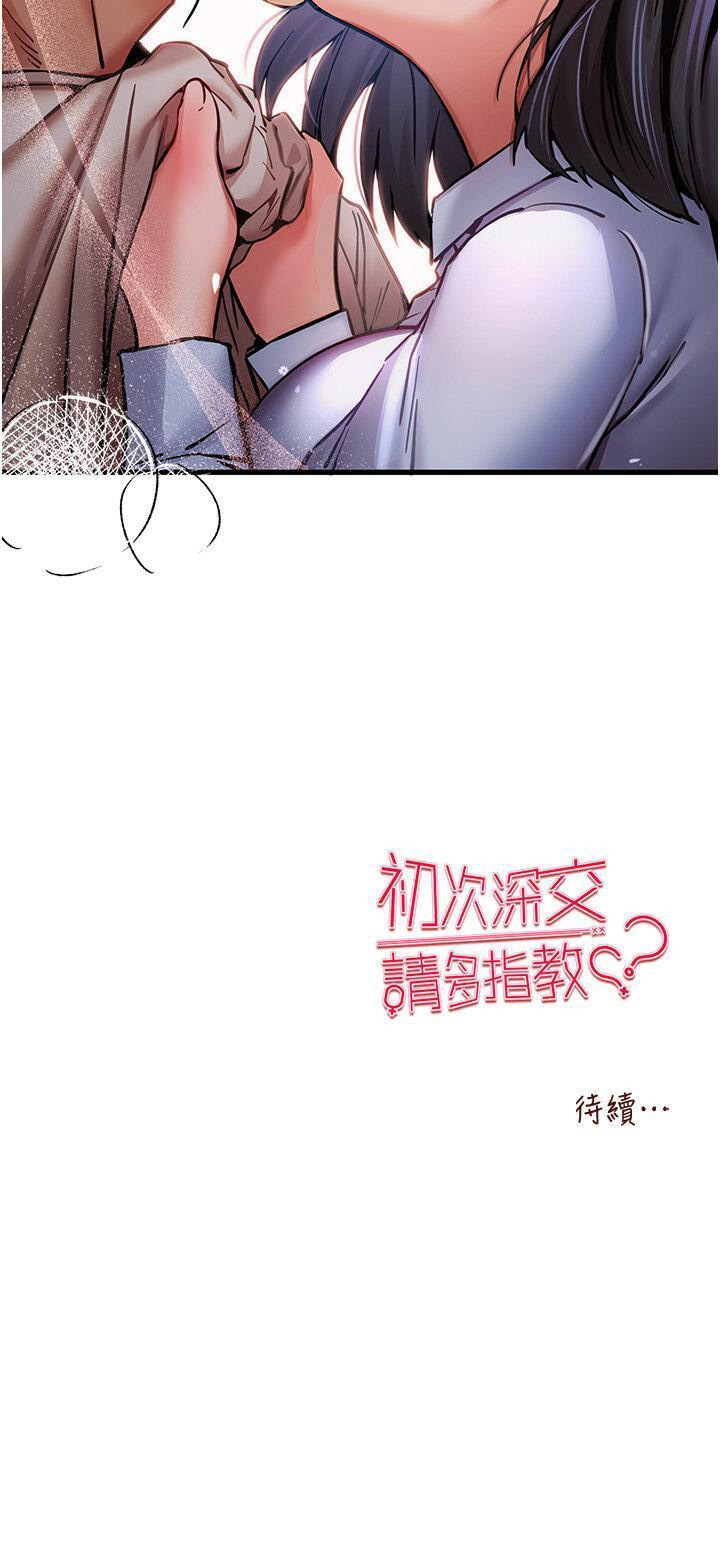 [韩国漫画] 初次深交，请多指教 剧情,巨乳大奶#[52P]-52