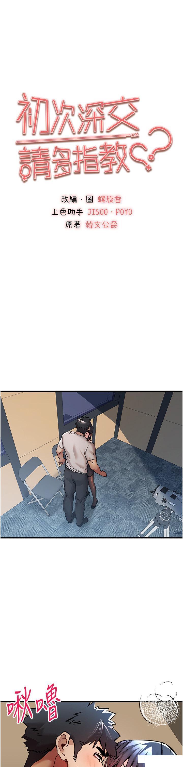 [韩国漫画] 初次深交，请多指教 剧情,巨乳大奶#[48P]-1