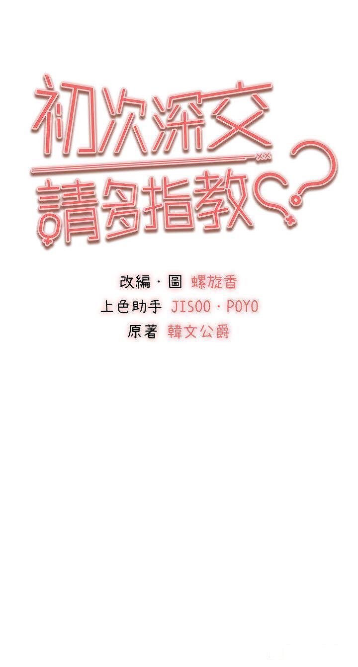 [韩国漫画] 初次深交，请多指教 剧情,巨乳大奶#[56P]-5