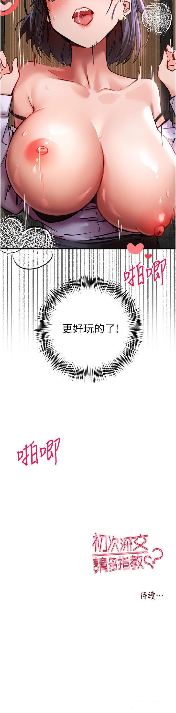 [韩国漫画] 初次深交，请多指教 剧情,巨乳大奶#[56P]-56