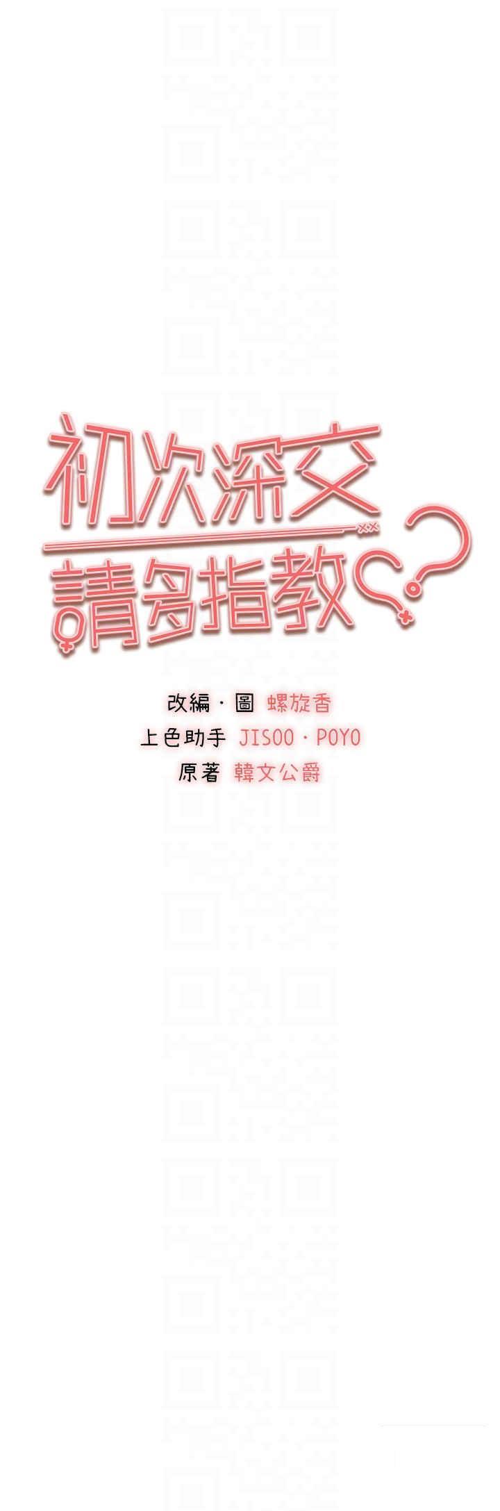 [韩国漫画] 初次深交，请多指教 剧情,巨乳大奶#[59P]-14