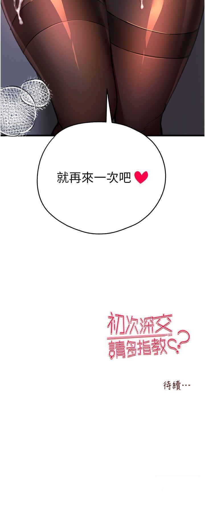 [韩国漫画] 初次深交，请多指教 剧情,巨乳大奶#[59P]-59