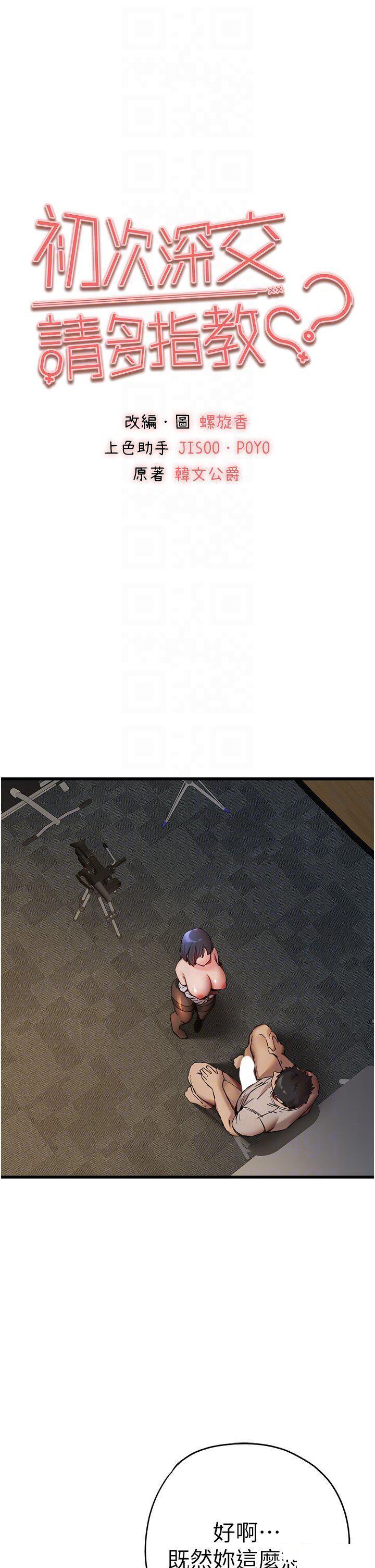 [韩国漫画] 初次深交，请多指教 剧情,巨乳大奶#[59P]-10