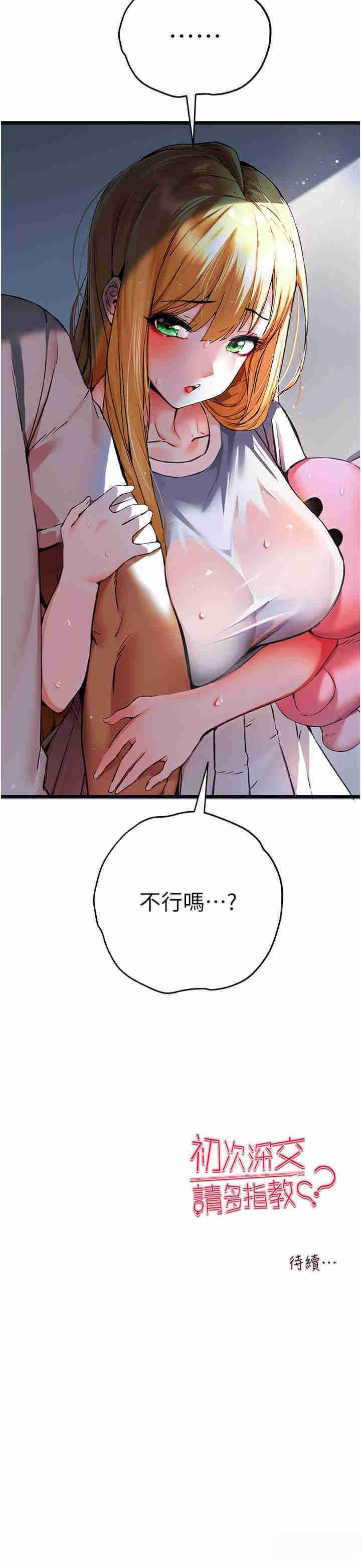 [韩国漫画] 初次深交，请多指教 剧情,巨乳大奶#[60P]-37