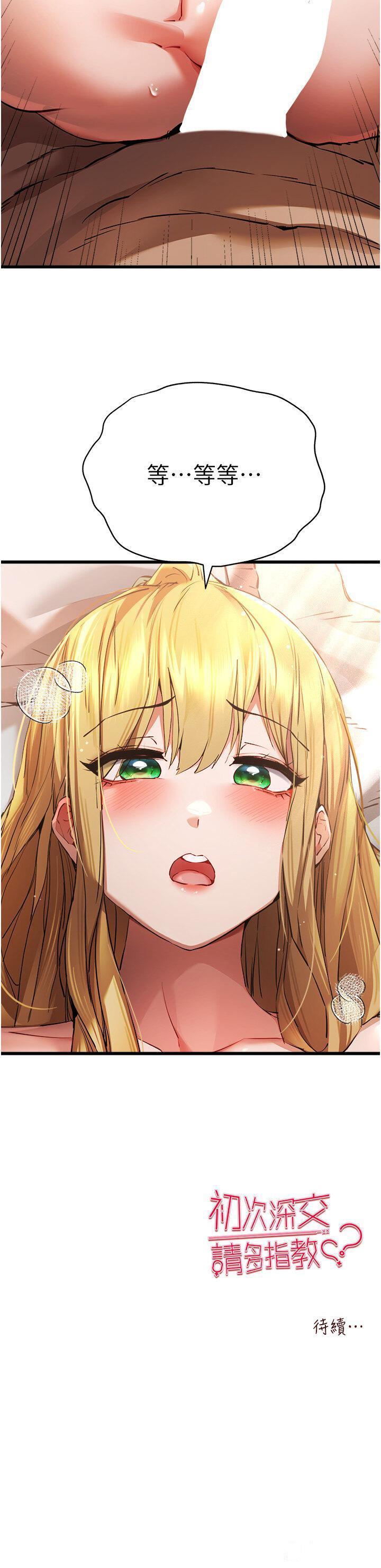 [韩国漫画] 初次深交，请多指教 剧情,巨乳大奶#[60P]-60