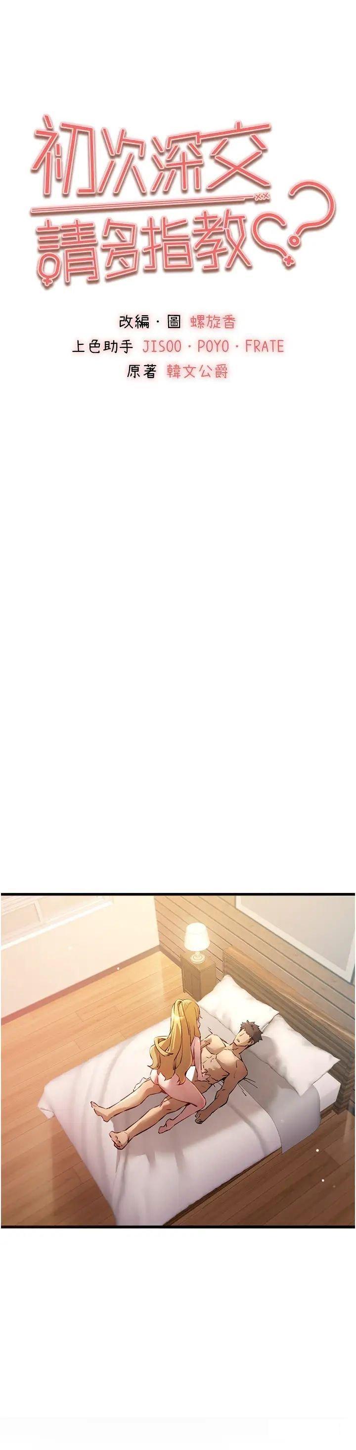 [韩国漫画] 初次深交，请多指教 剧情,巨乳大奶#[49P]-9