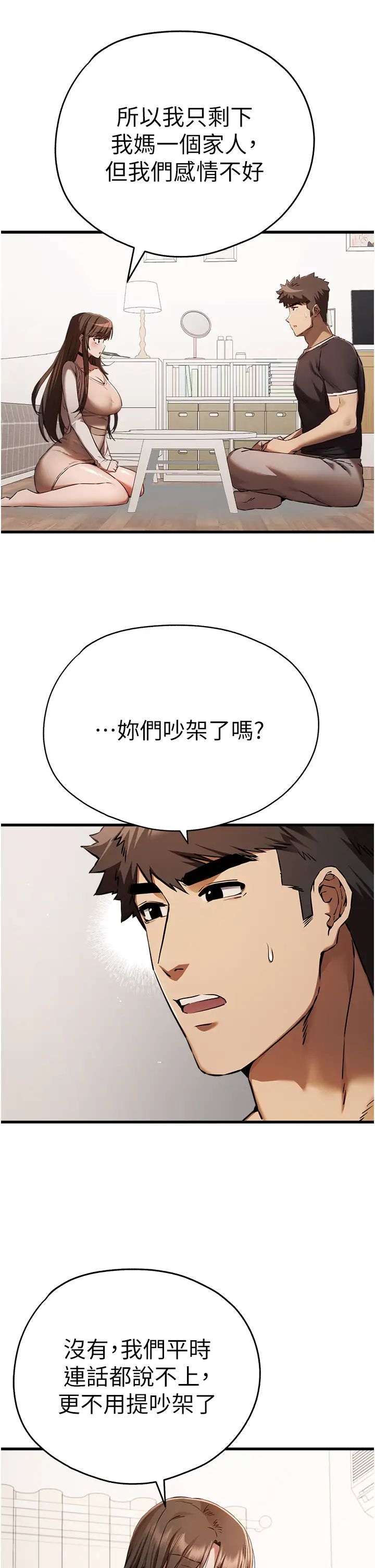 [韩国漫画] 初次深交，请多指教 剧情,巨乳大奶#[51P]-11