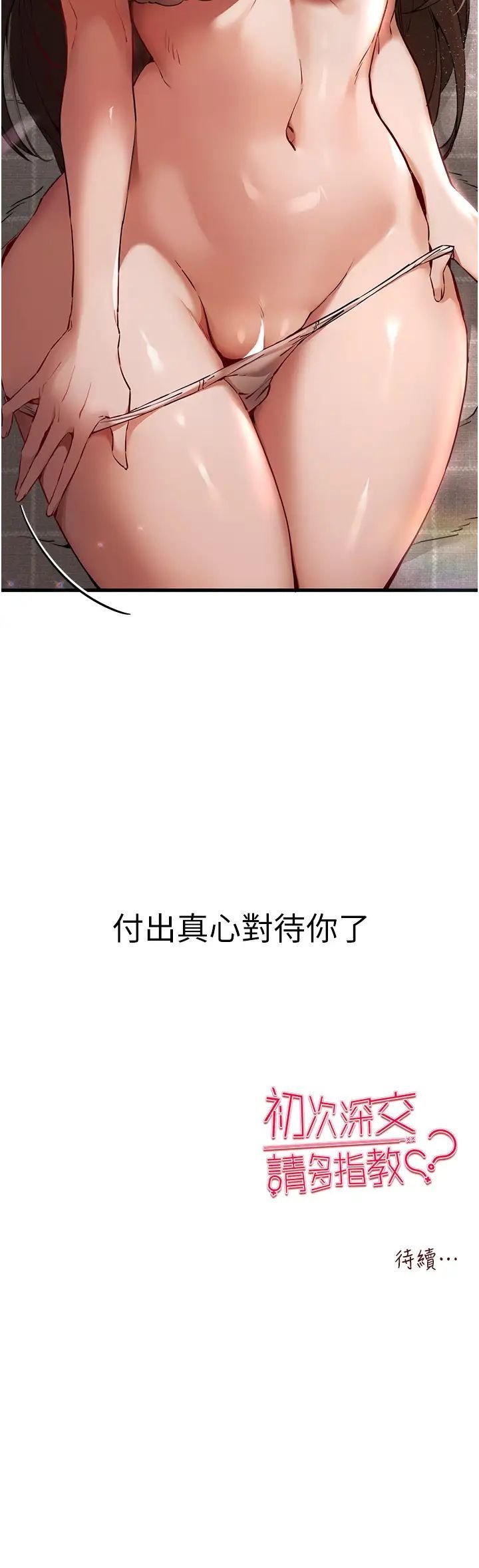 [韩国漫画] 初次深交，请多指教 剧情,巨乳大奶#[51P]-51