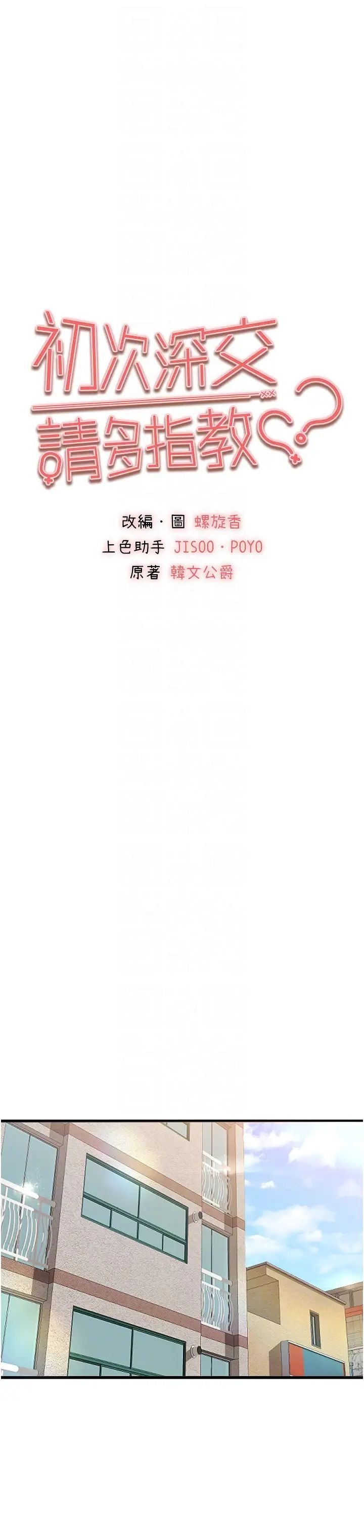 [韩国漫画] 初次深交，请多指教 剧情,巨乳大奶#[51P]-6