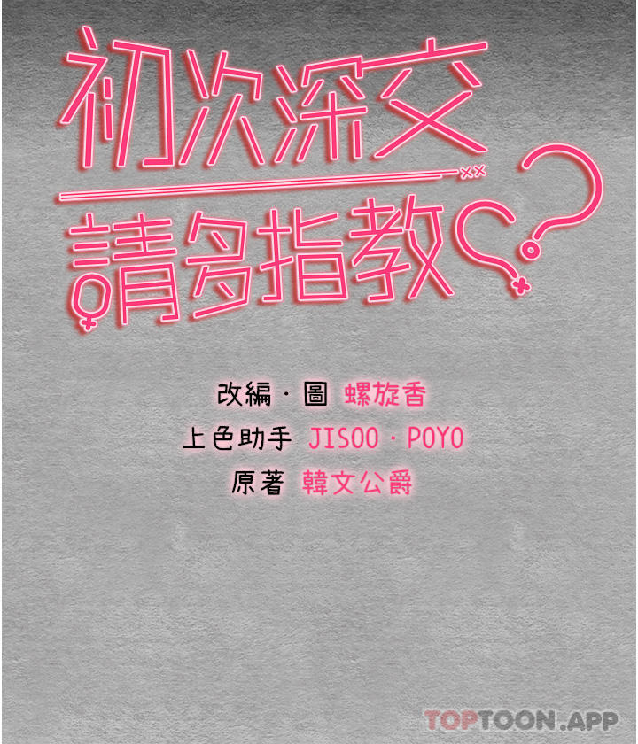 [韩国漫画] 初次深交，请多指教 剧情,巨乳大奶#[55P]-4