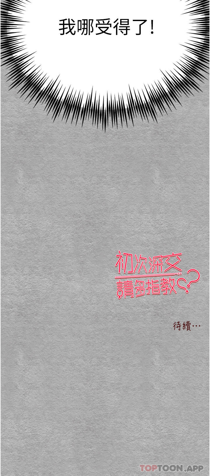 [韩国漫画] 初次深交，请多指教 剧情,巨乳大奶#[55P]-55