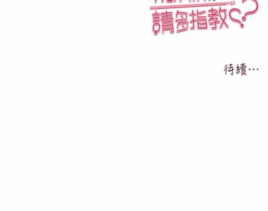 [韩国漫画] 初次深交，请多指教 剧情,巨乳大奶#[108P]-108