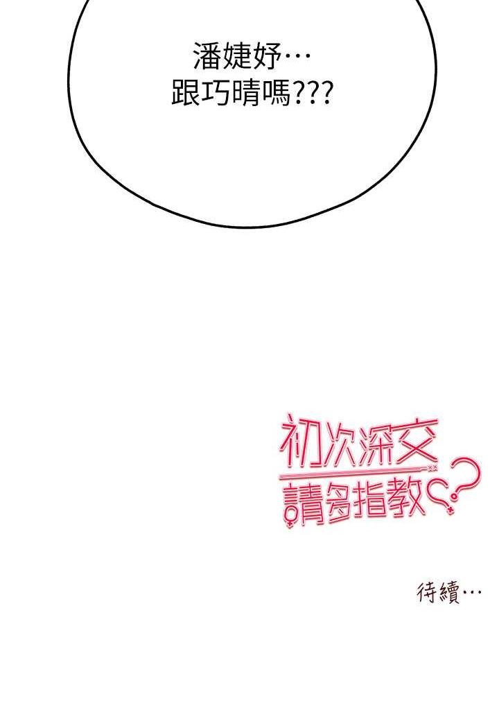 [韩国漫画] 初次深交，请多指教 剧情,巨乳大奶#[142P]-142
