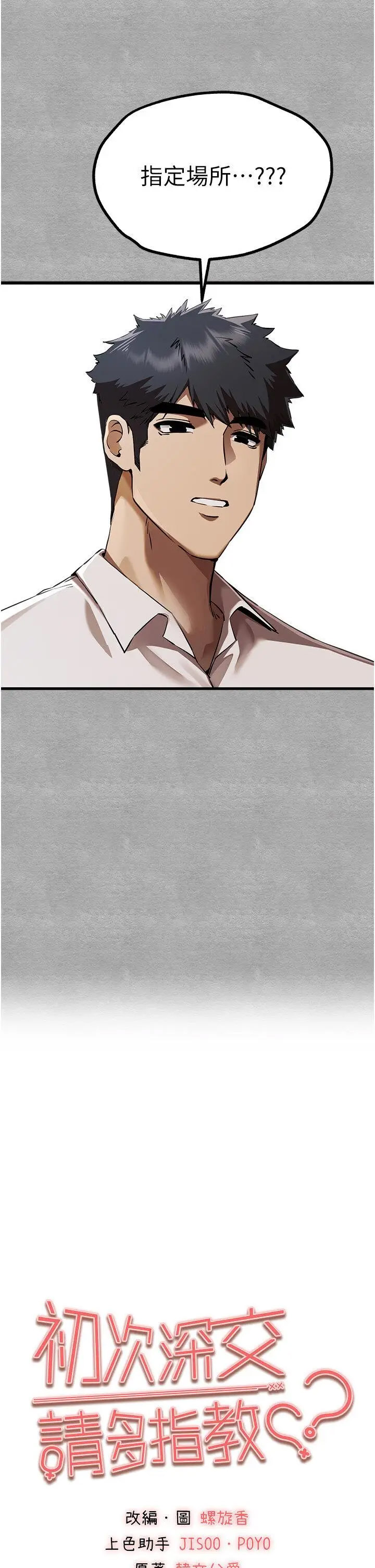 [韩国漫画] 初次深交，请多指教 剧情,巨乳大奶#[46P]-10