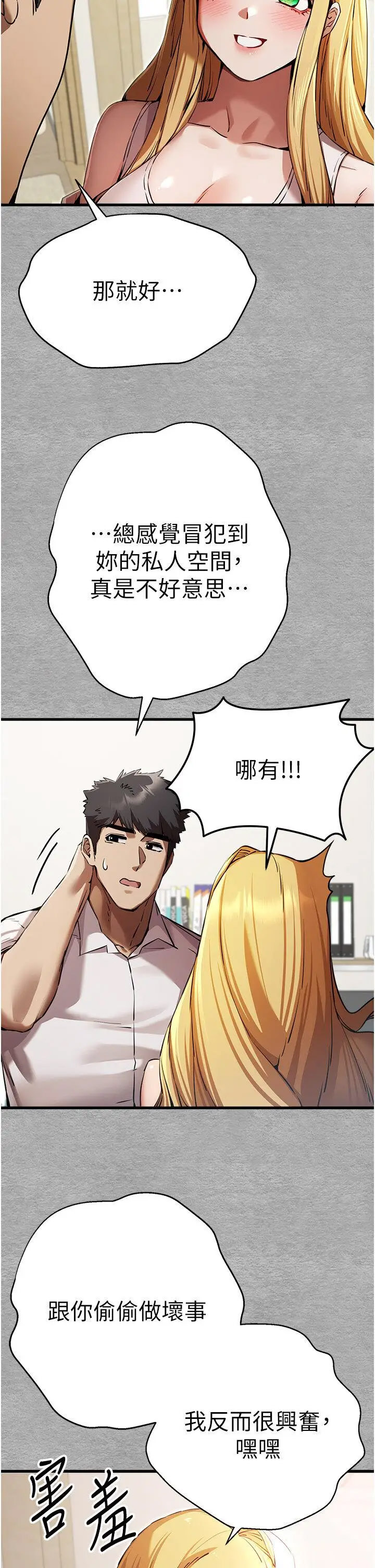 [韩国漫画] 初次深交，请多指教 剧情,巨乳大奶#[46P]-18