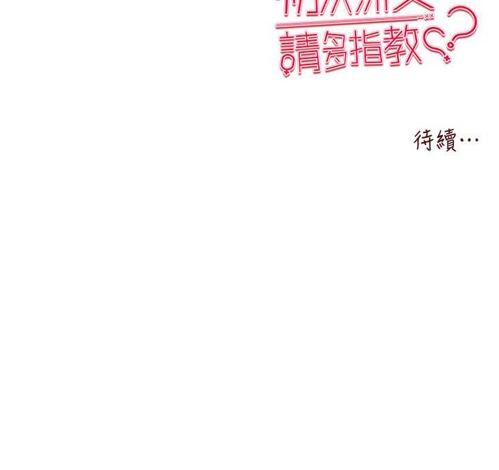 [韩国漫画] 初次深交，请多指教 剧情,巨乳大奶#[131P]-131