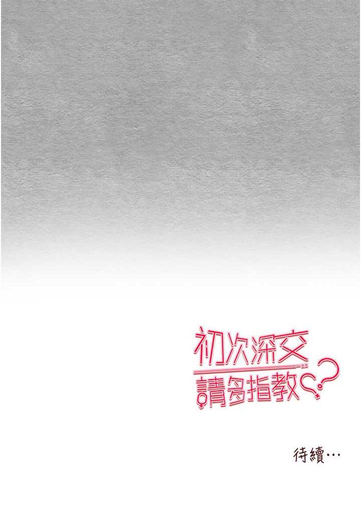 [韩国漫画] 初次深交，请多指教 剧情,巨乳大奶#[144P]-143