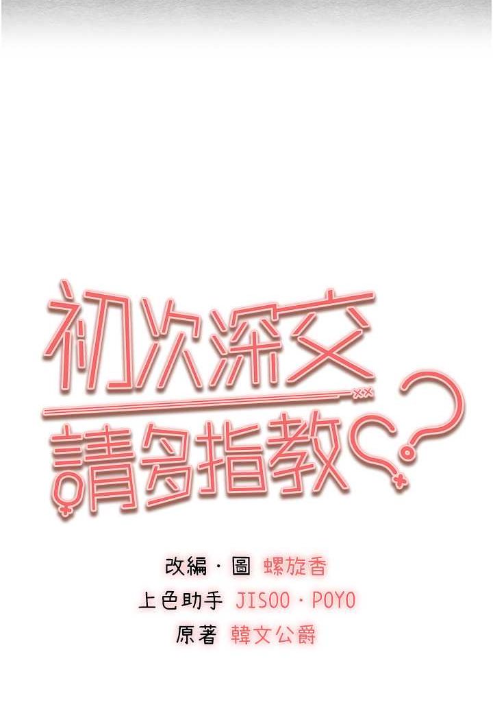 [韩国漫画] 初次深交，请多指教 剧情,巨乳大奶#[144P]-37