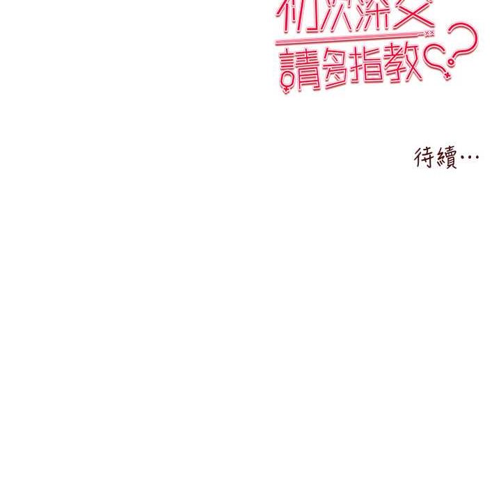 [韩国漫画] 初次深交，请多指教 剧情,巨乳大奶#[139P]-139