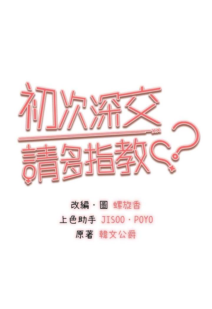 [韩国漫画] 初次深交，请多指教 剧情,巨乳大奶#[139P]-21