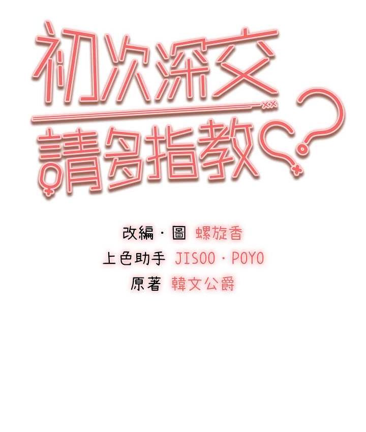 [韩国漫画] 初次深交，请多指教 剧情,巨乳大奶#[161P]-7