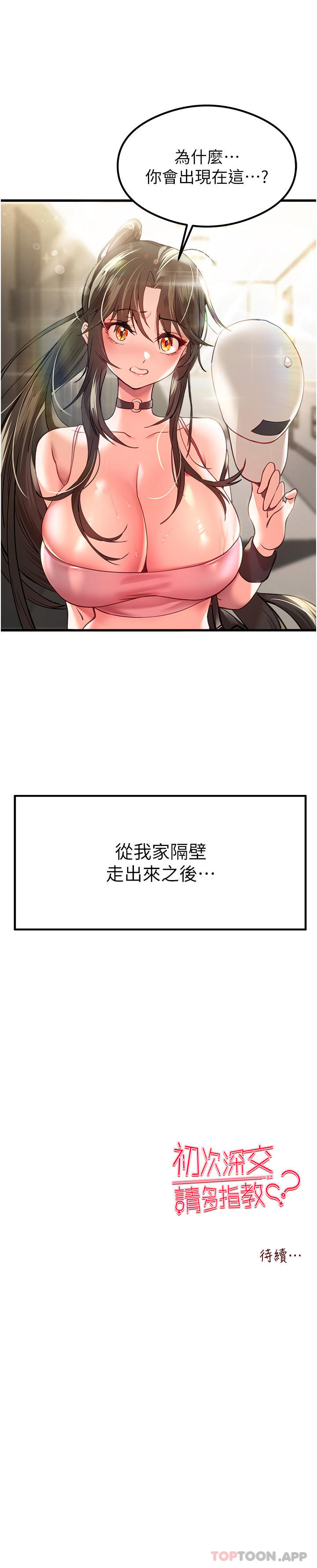 [韩国漫画] 初次深交，请多指教 剧情,巨乳大奶#[56P]-56