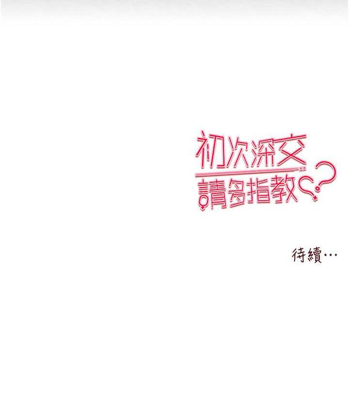 [韩国漫画] 初次深交，请多指教 剧情,巨乳大奶#[137P]-137