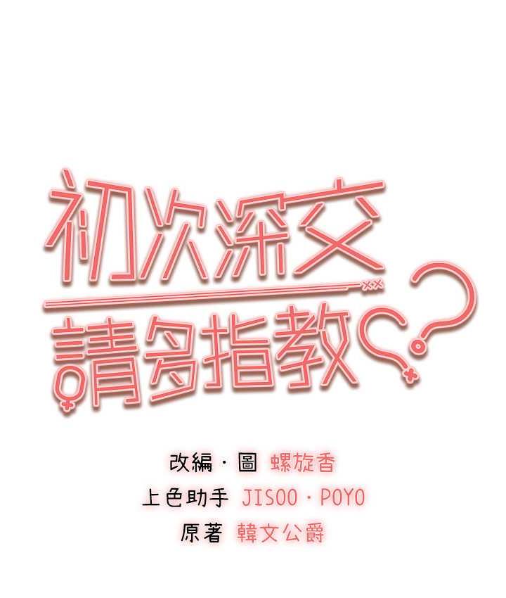 [韩国漫画] 初次深交，请多指教 剧情,巨乳大奶#[137P]-9