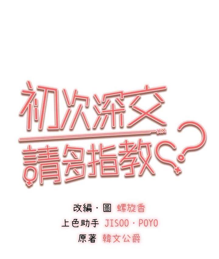 [韩国漫画] 初次深交，请多指教 剧情,巨乳大奶#[163P]-35