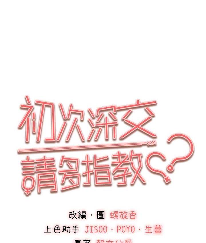 [韩国漫画] 初次深交，请多指教 剧情,巨乳大奶#[171P]-64