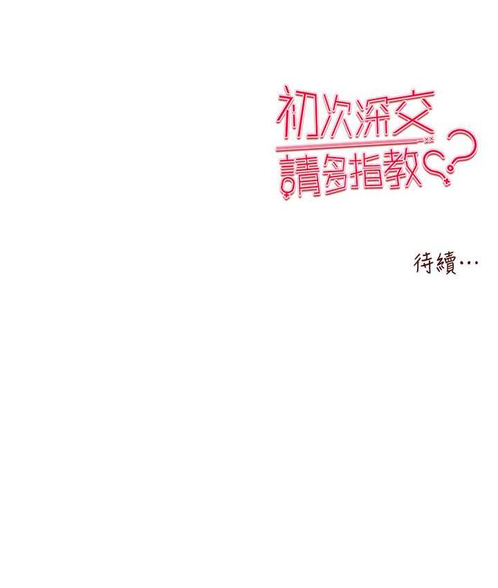 [韩国漫画] 初次深交，请多指教 剧情,巨乳大奶#[171P]-171