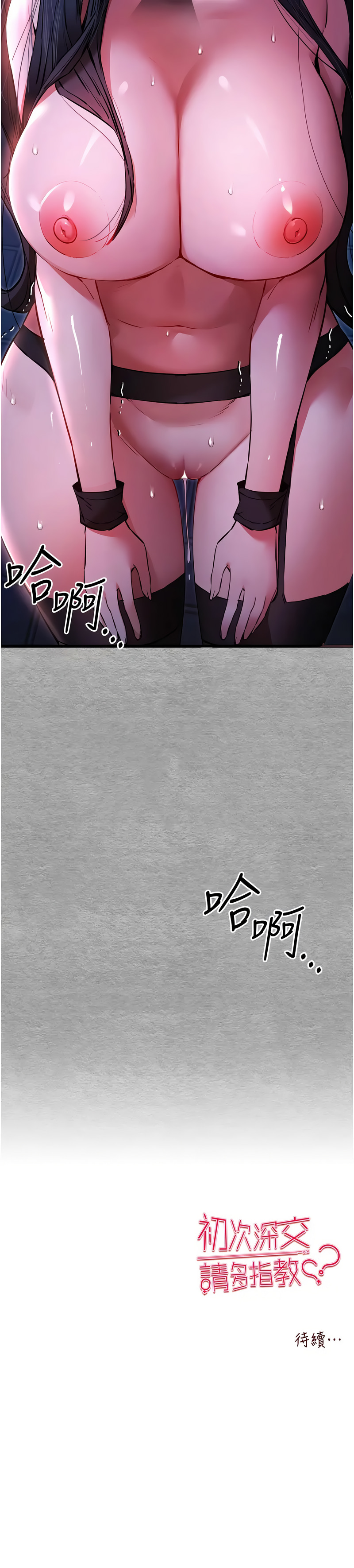 [韩国漫画] 初次深交，请多指教 剧情,巨乳大奶#[16P]-16