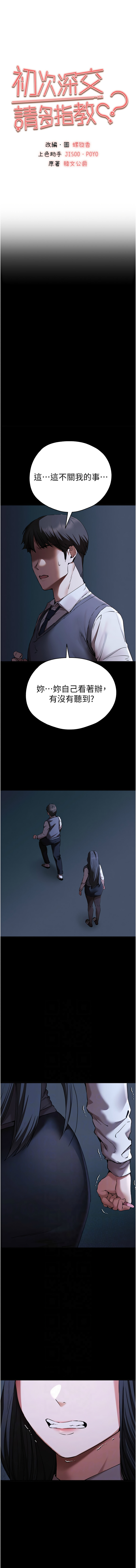 [韩国漫画] 初次深交，请多指教 剧情,巨乳大奶#[15P]-2