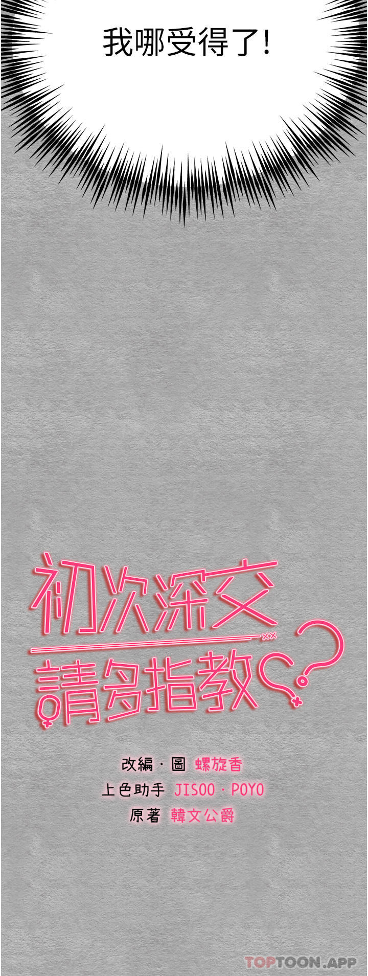 [韩国漫画] 初次深交，请多指教 剧情,巨乳大奶#[64P]-4