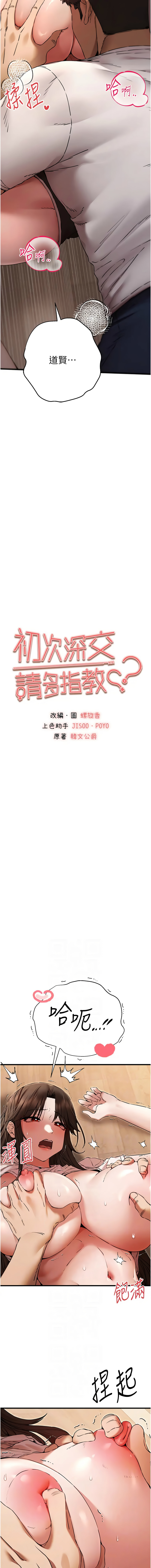 [韩国漫画] 初次深交，请多指教 剧情,巨乳大奶#[15P]-2