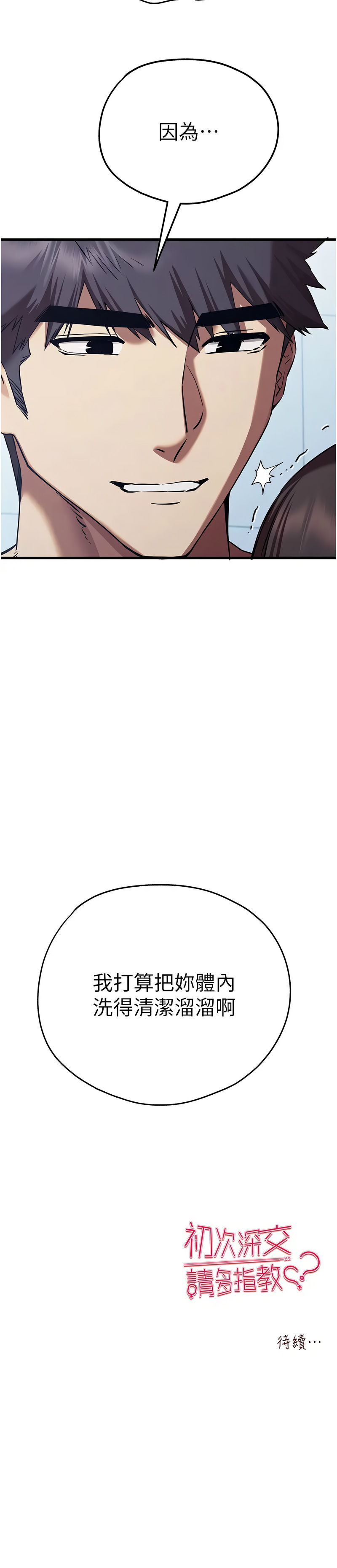 [韩国漫画] 初次深交，请多指教 剧情,巨乳大奶#[15P]-15