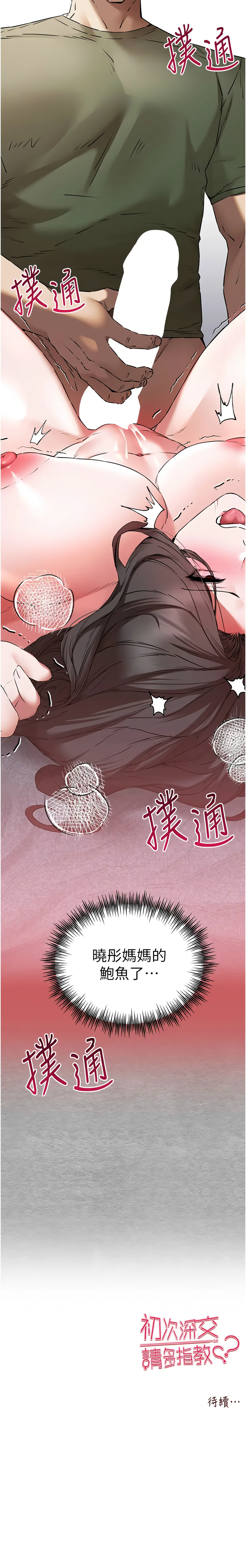 [韩国漫画] 初次深交，请多指教 剧情,巨乳大奶#[17P]-17