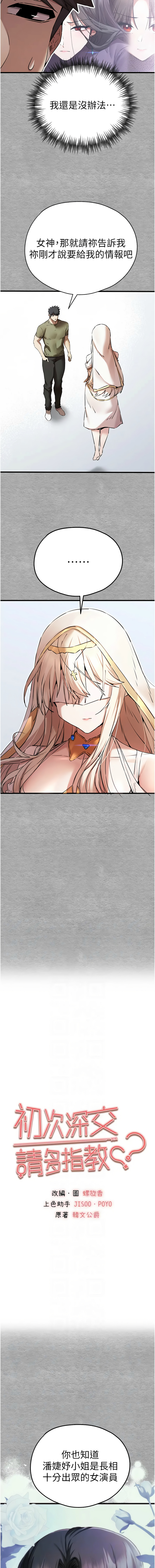 [韩国漫画] 初次深交，请多指教 剧情,巨乳大奶#[18P]-2