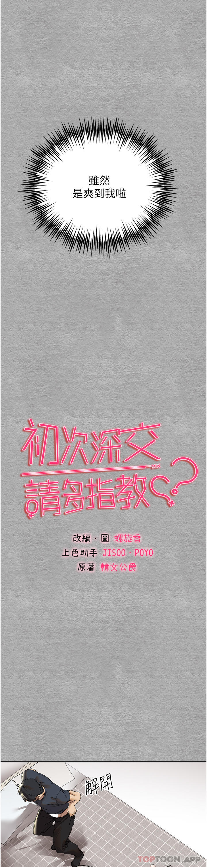 [韩国漫画] 初次深交，请多指教 剧情,巨乳大奶#[59P]-14