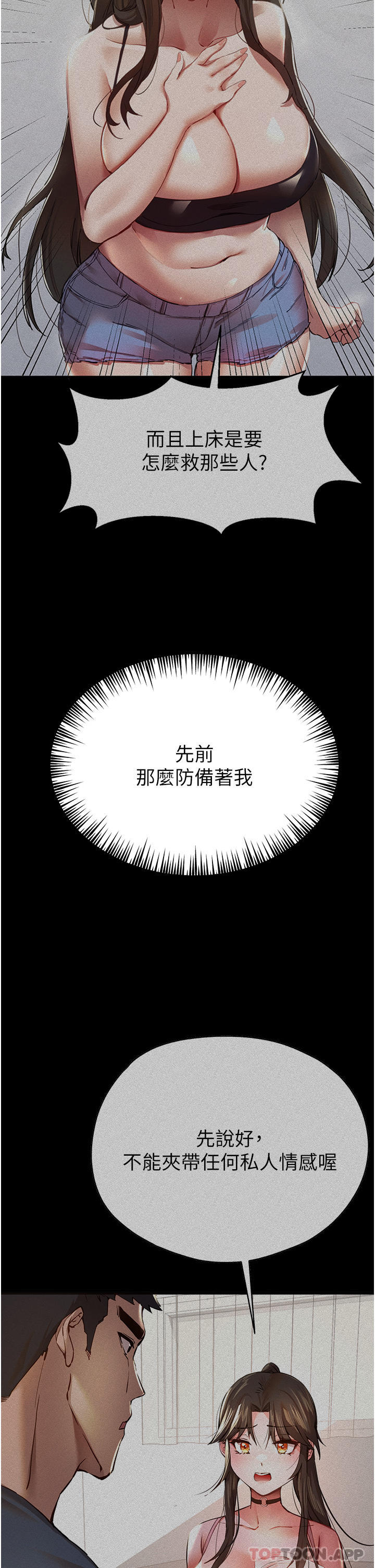 [韩国漫画] 初次深交，请多指教 剧情,巨乳大奶#[59P]-49
