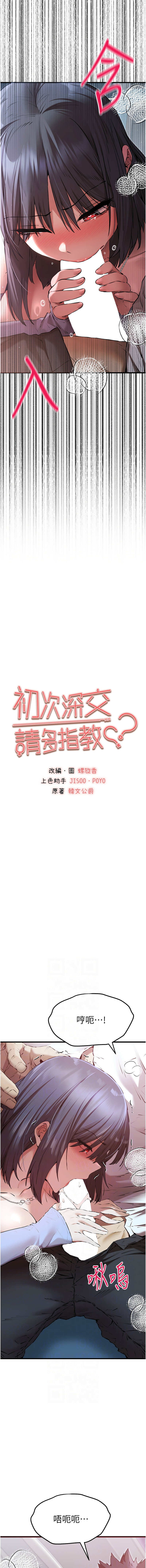 [韩国漫画] 初次深交，请多指教 剧情,巨乳大奶#[16P]-2