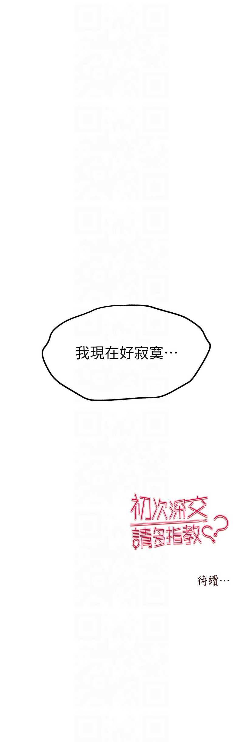 [韩国漫画] 初次深交，请多指教 剧情,巨乳大奶#[15P]-15